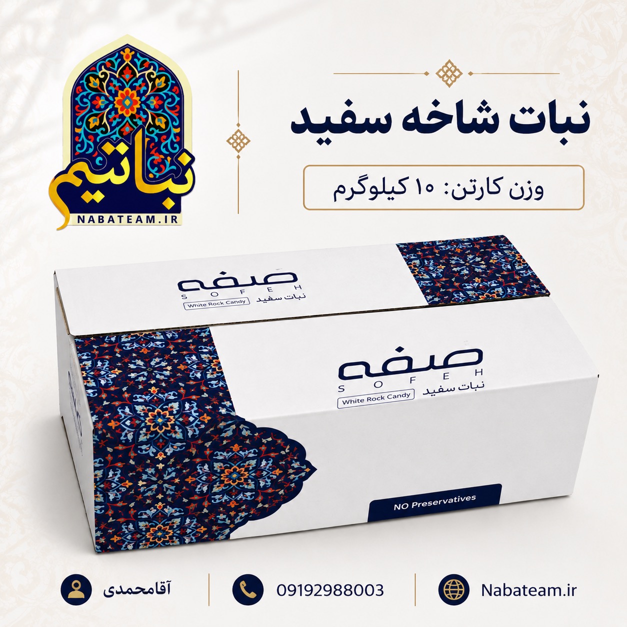 نبات شاخه سفید کارتن ۱۰کیلوگرم