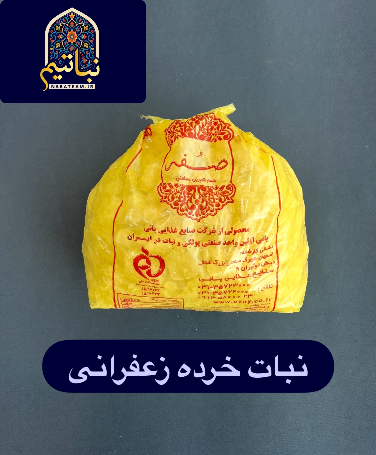 نبات خرده زعفرانی