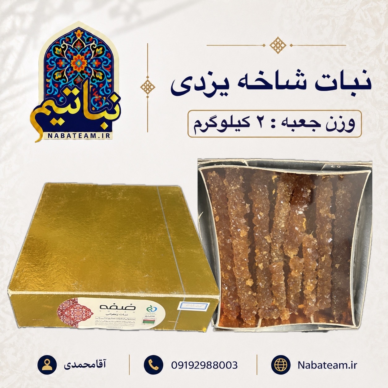 نبات شاخه یزدی جعبه ۲ کیلوگرم