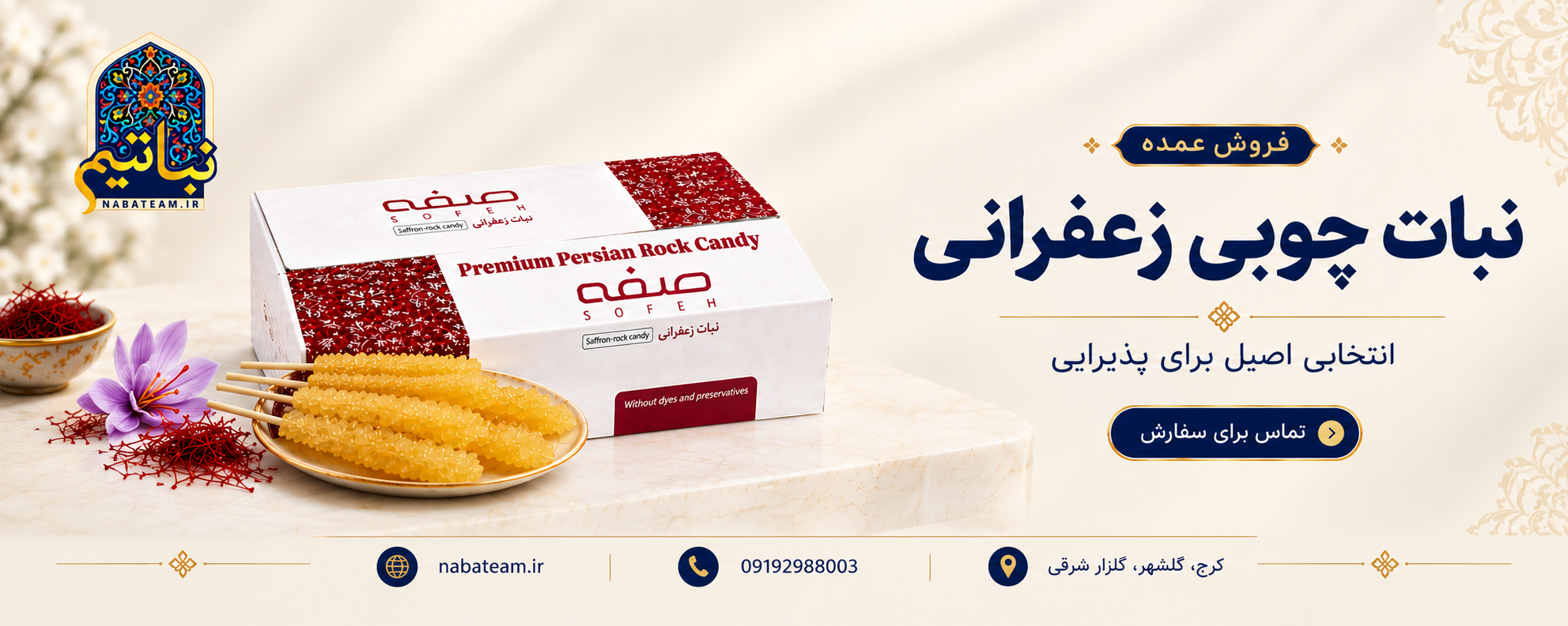 نبات زعفرانی