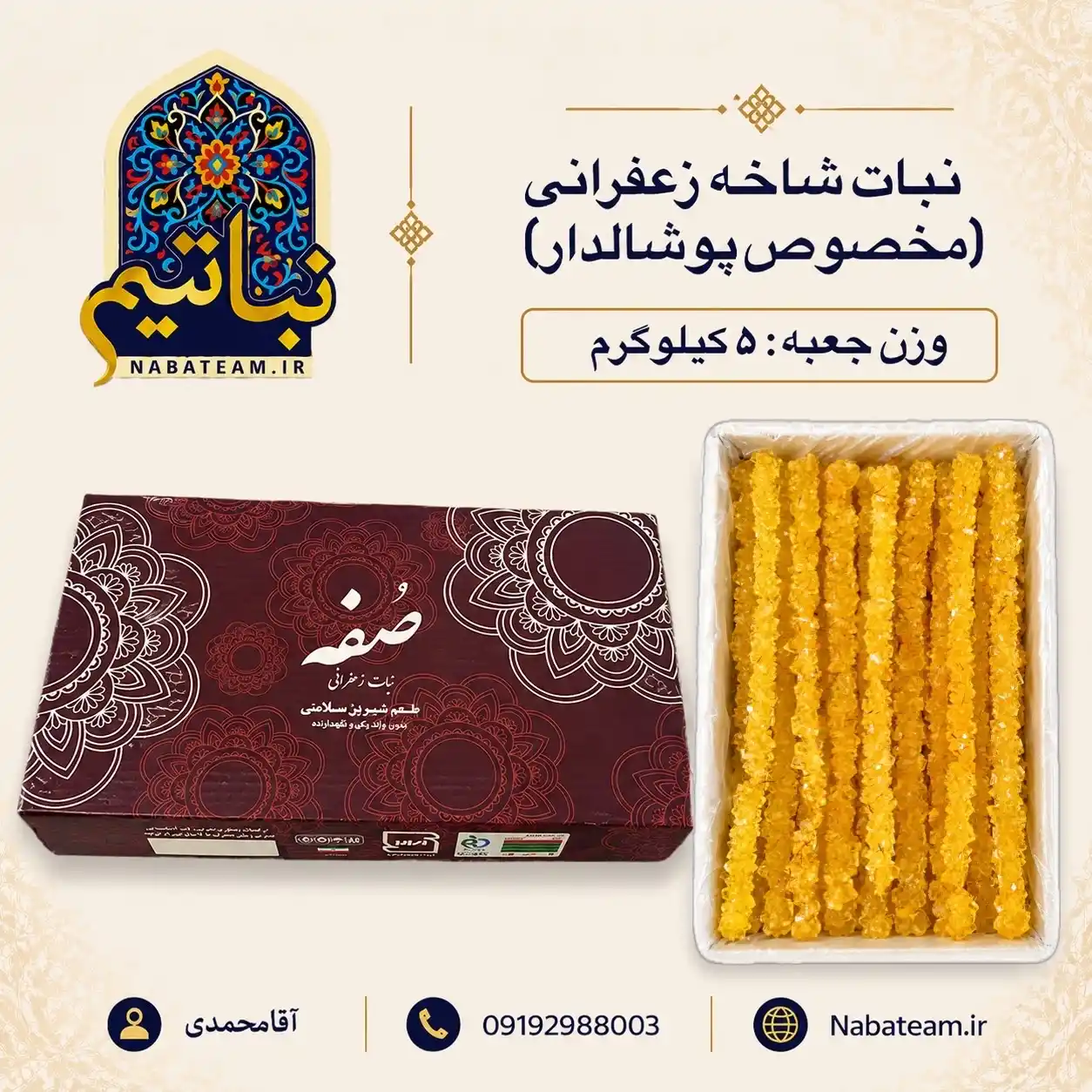 نبات شاخه زعفرانی مخصوص پوشالدار
