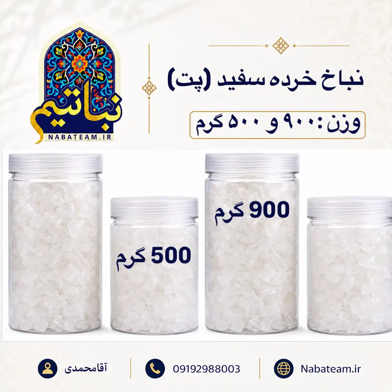 نبات خرده سفید پت ۹۰۰ گرم و ۵۰۰ گرم