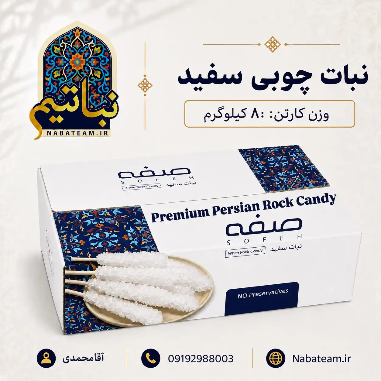 نبات چوبی سفید ۸ کیلوگرم