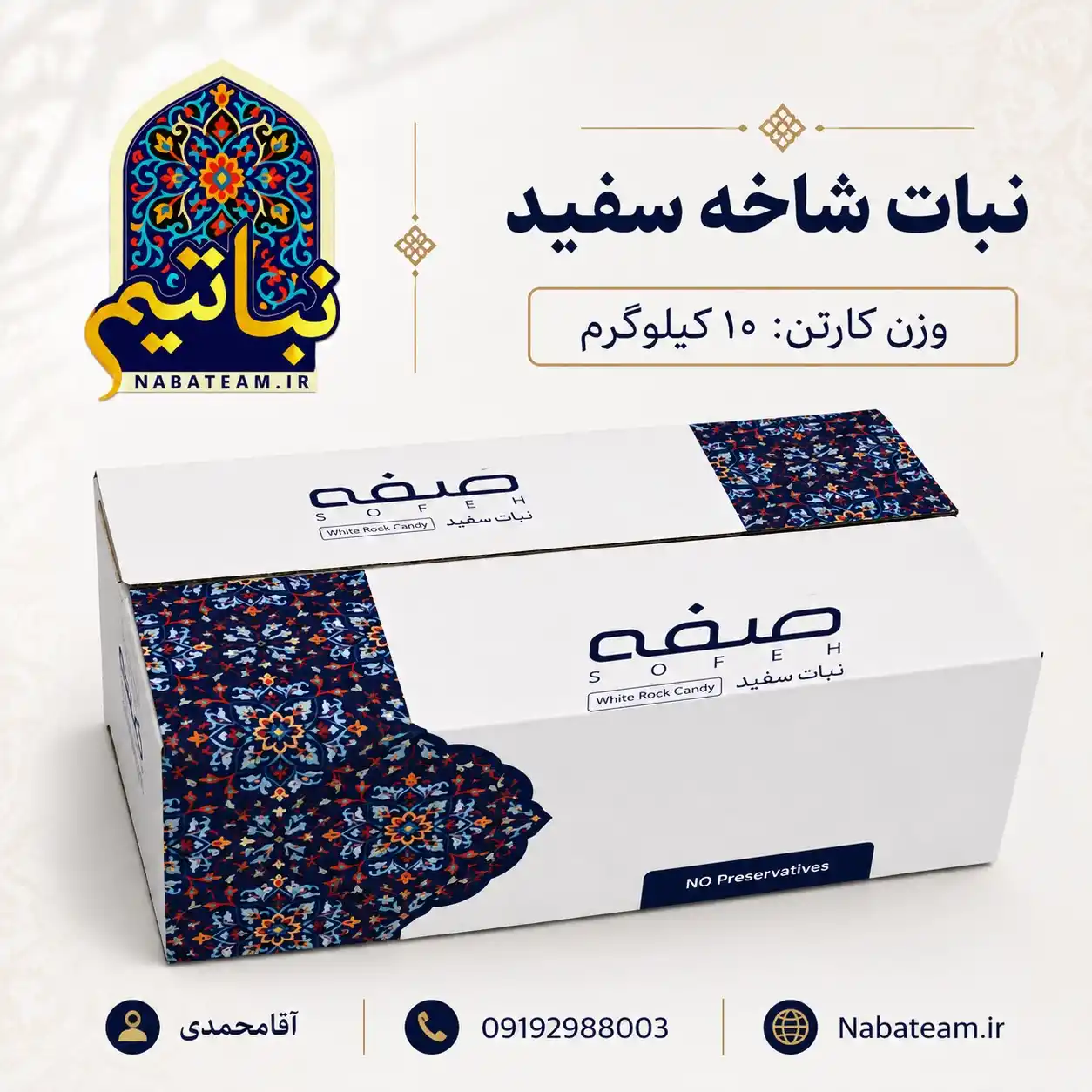 نبات شاخه سفید کارتن ۱۰کیلوگرم