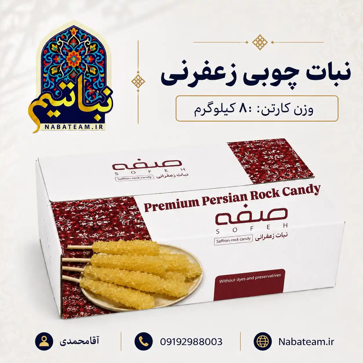 نبات چوبی زعفرانی ۸ کیلوگرم