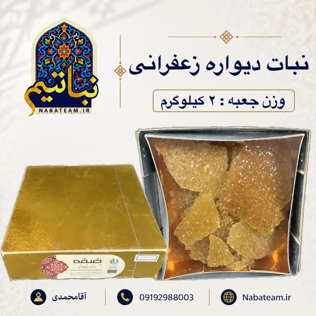 نبات دیواره یزدی جعبه ۲ کیلوگرم متالایز