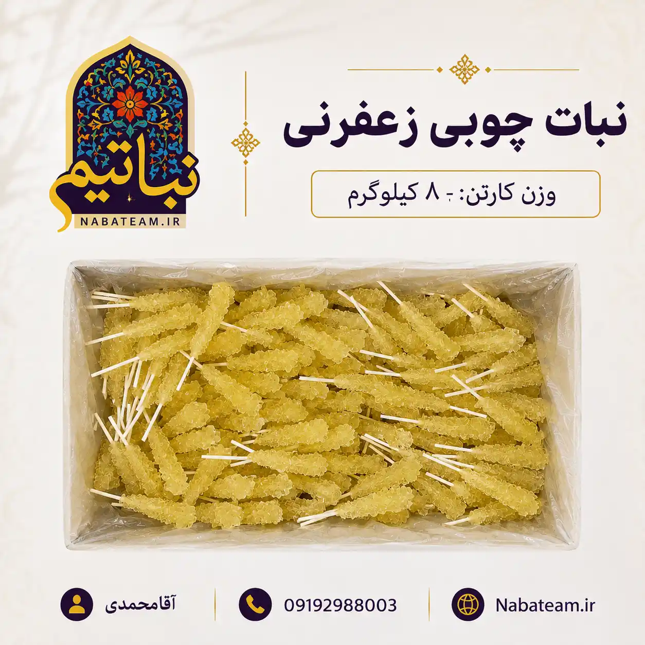 نبات چوبی زعفرانی ۸ کیلوگرم