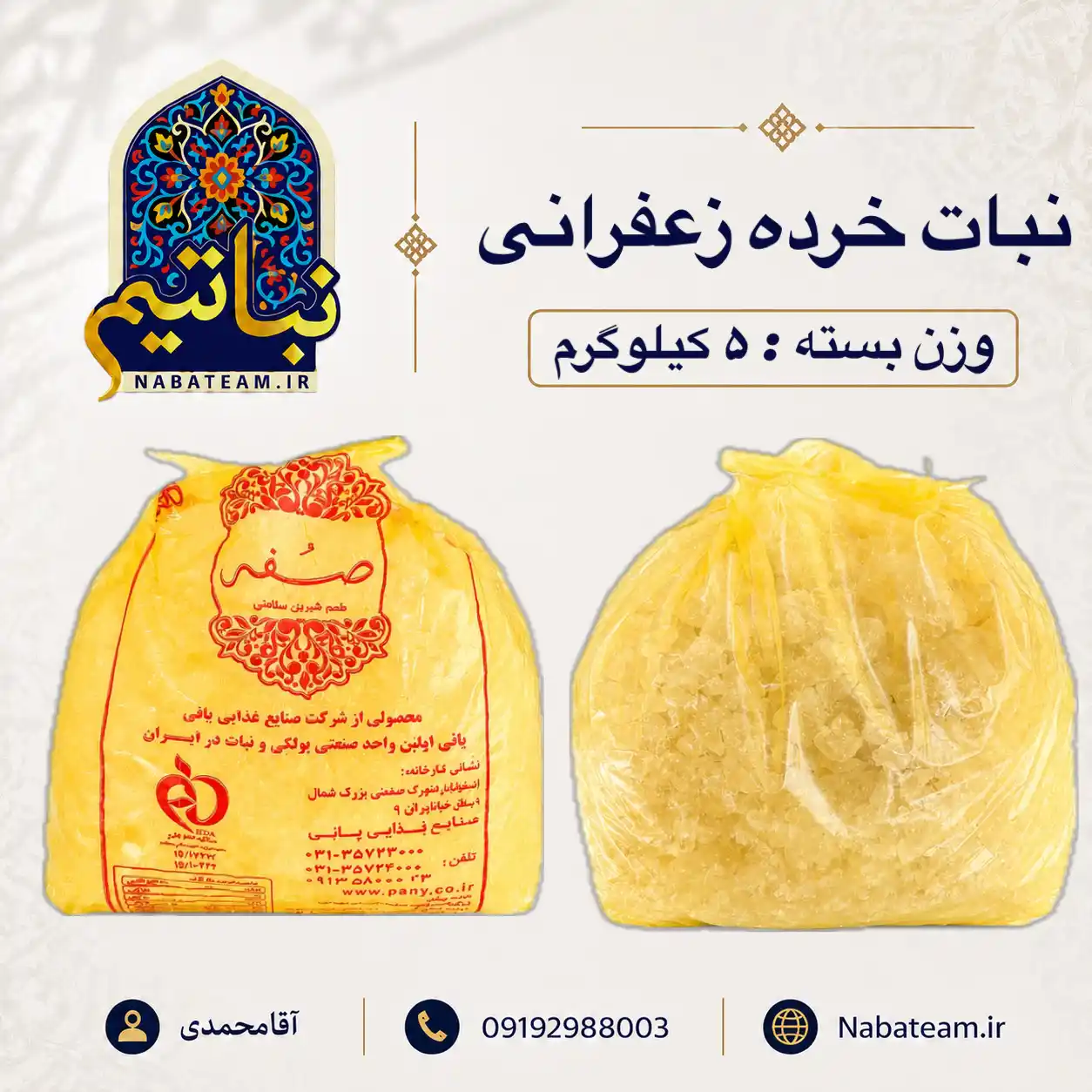 نبات خرده زعفرانی بسته ۵ کیلوگرم