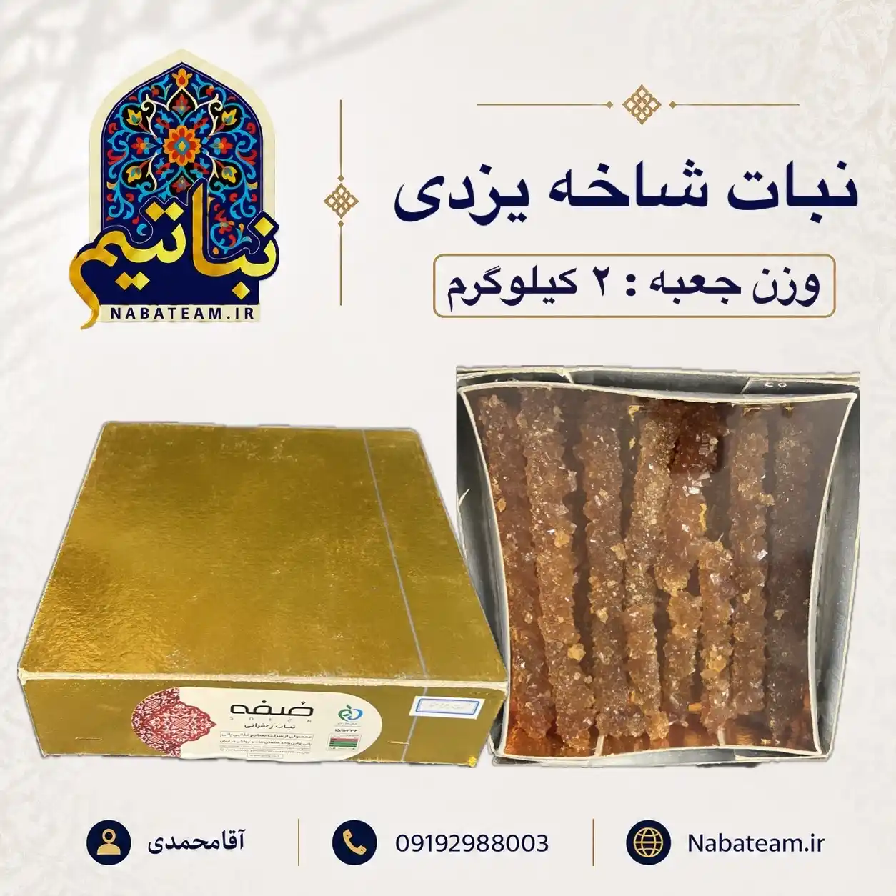 نبات شاخه یزدی جعبه ۲ کیلوگرم