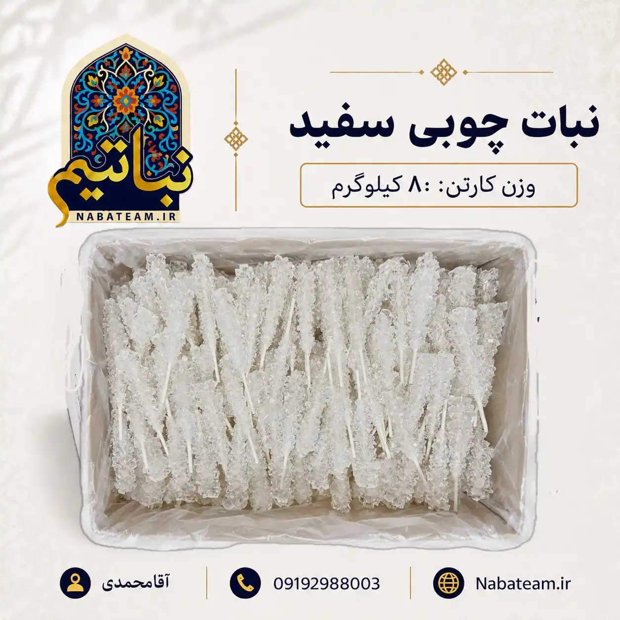 نبات چوبی سفید ۸ کیلوگرم