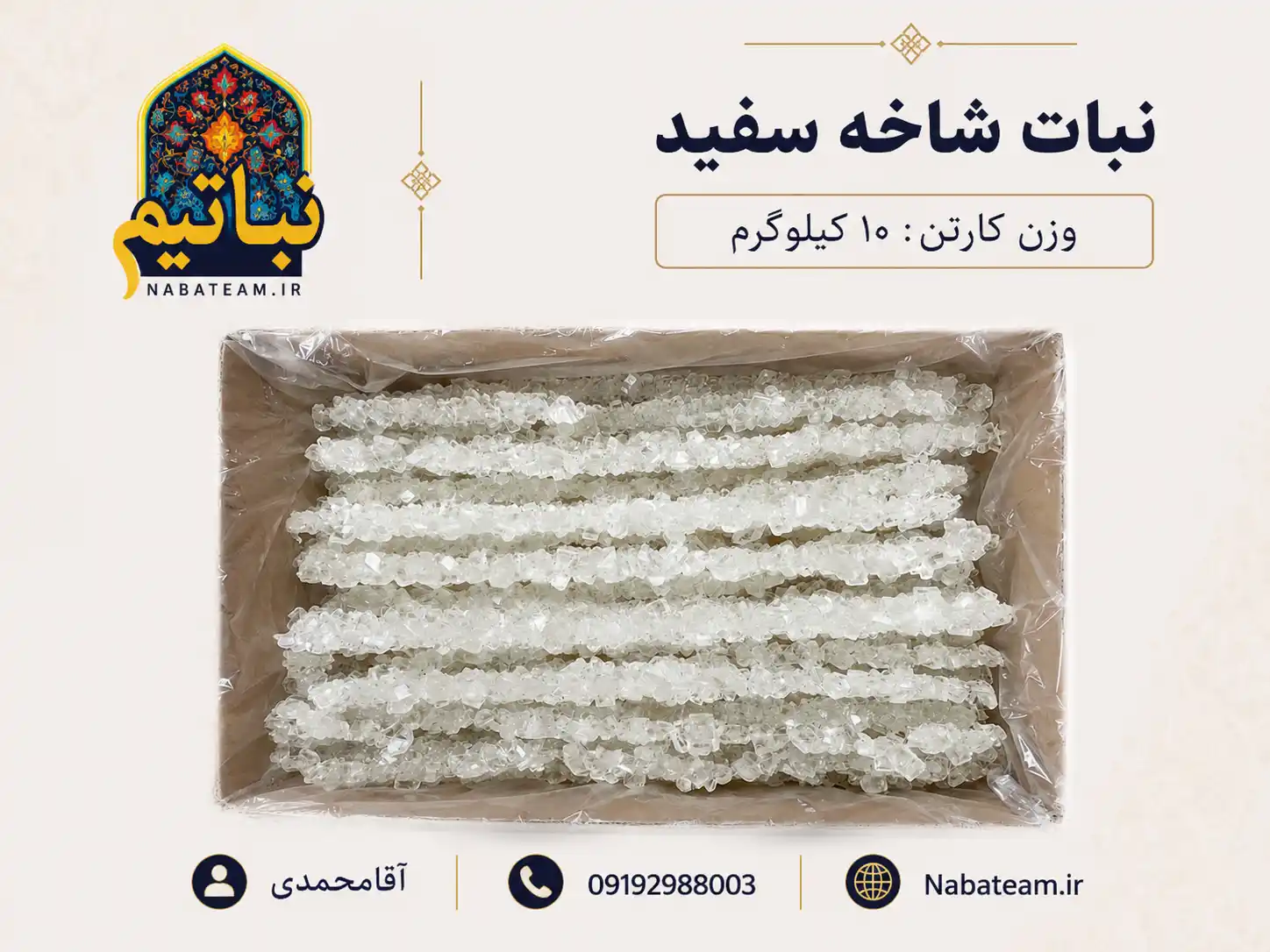 نبات شاخه سفید کارتن ۱۰کیلوگرم