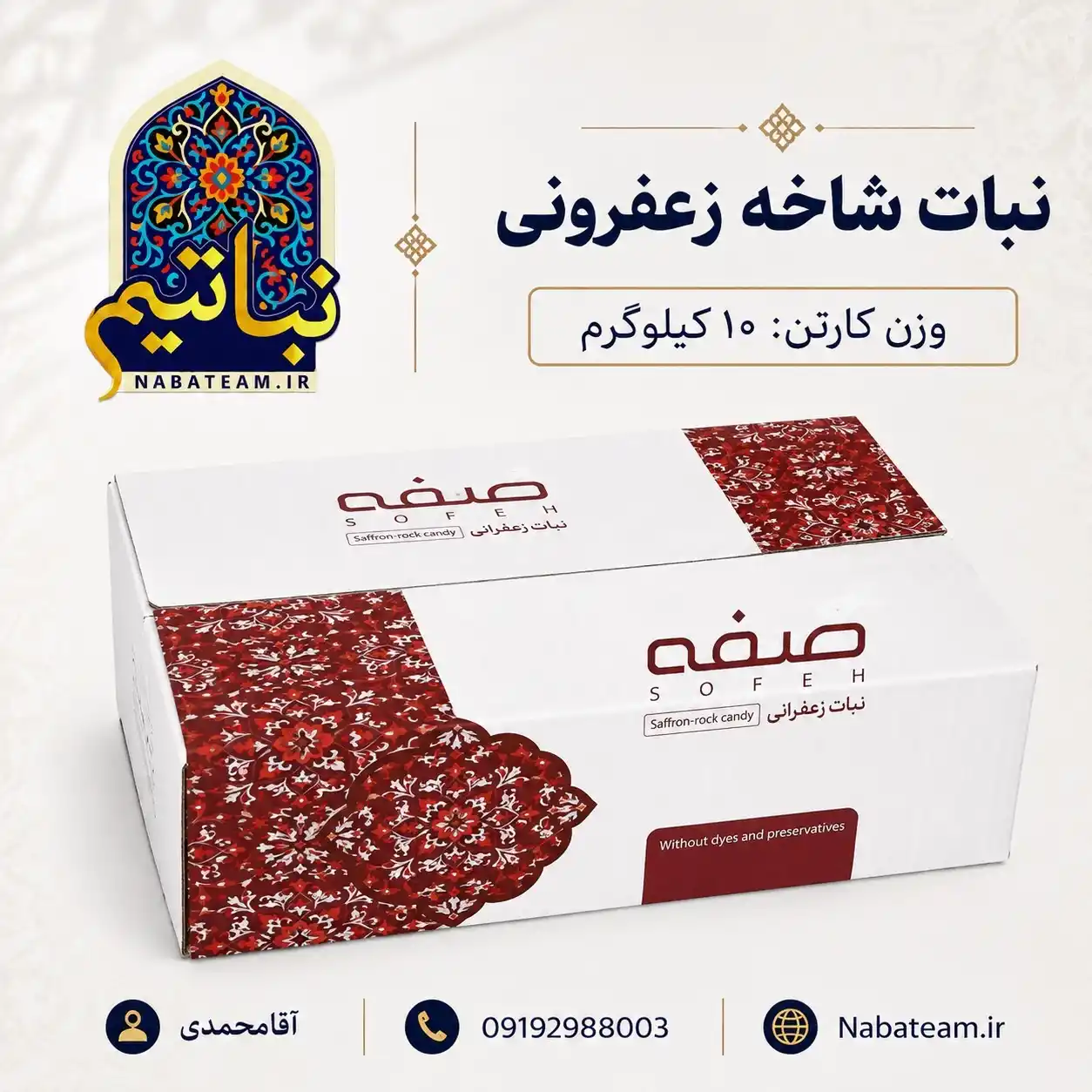 نبات شاخه زعفرانی کارتن ۱۰ کیلوگرم