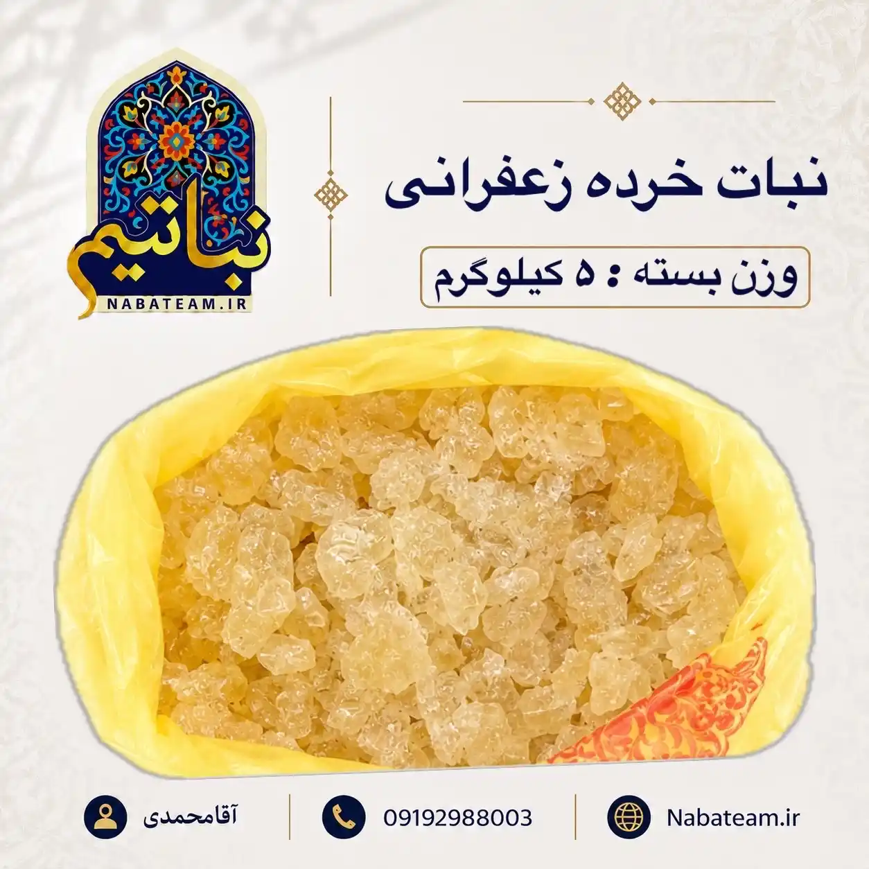 نبات خرده زعفرانی بسته ۵ کیلوگرم