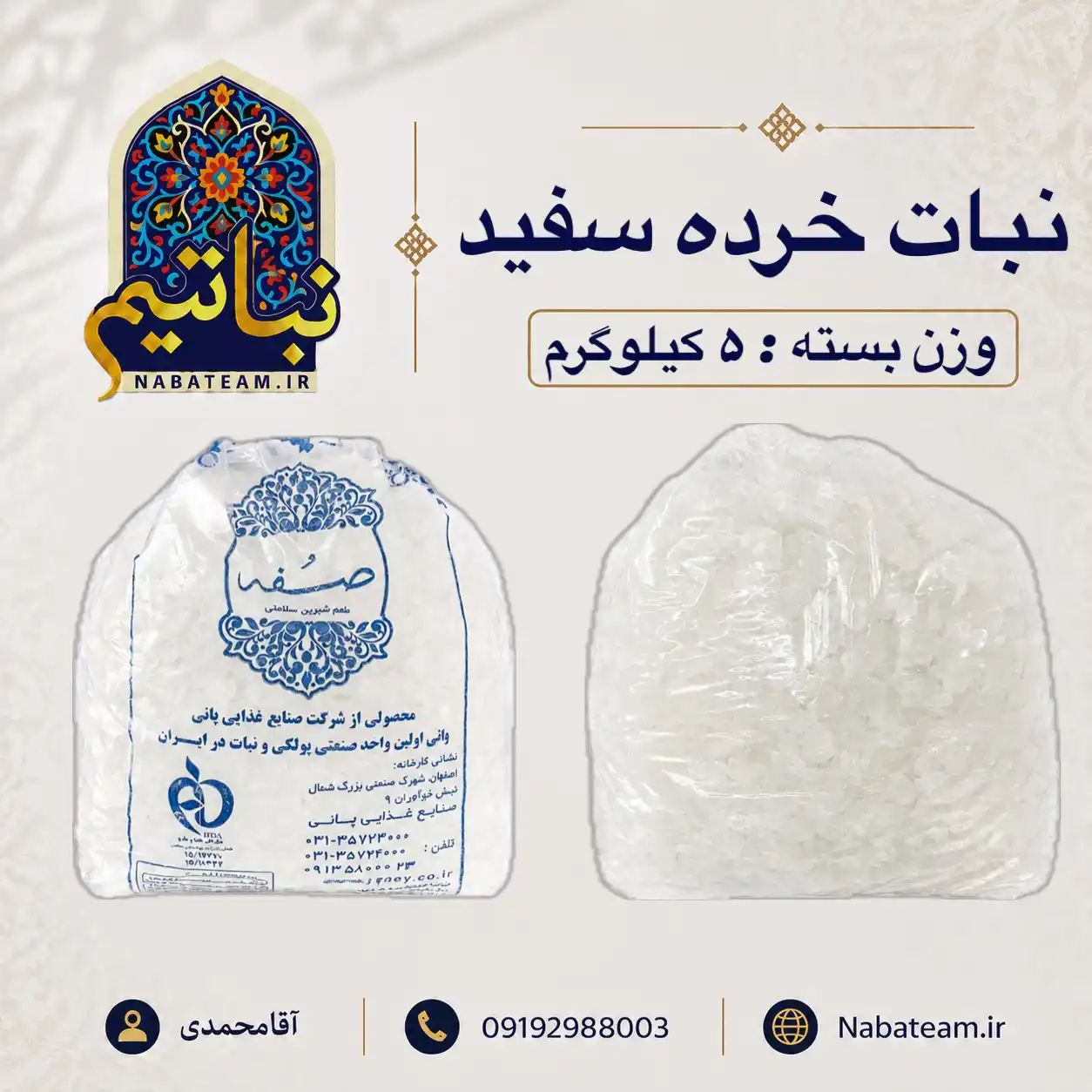 نبات خرده سفید بسته ۵ کیلوگرم