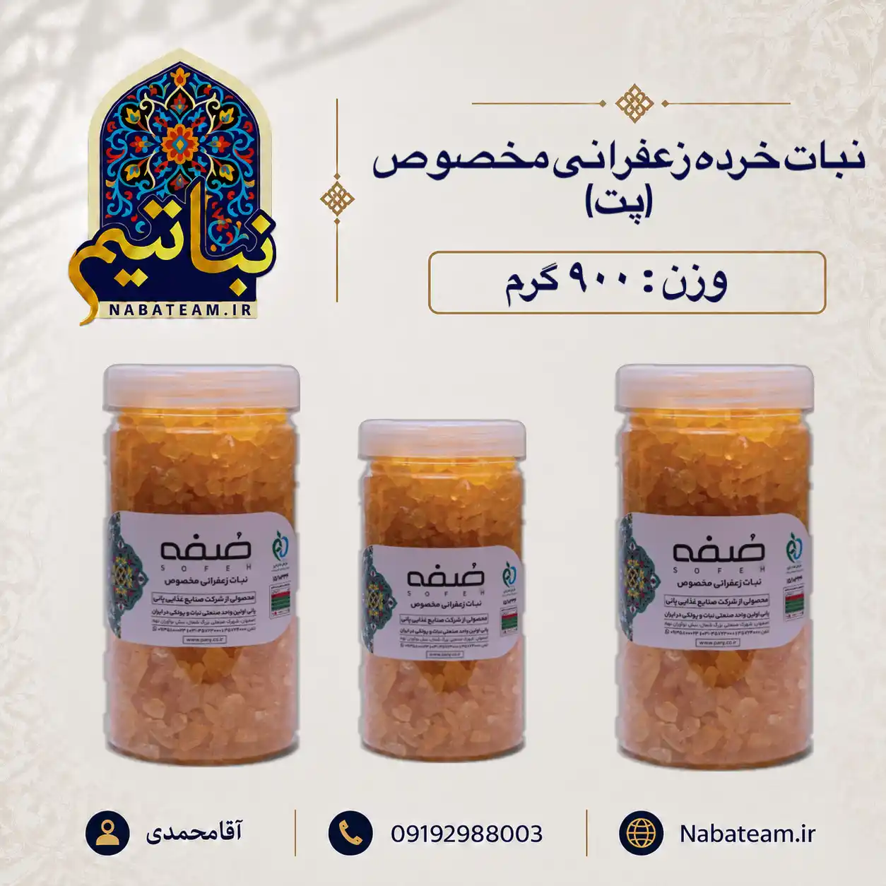 نبات خرده زعفرانی مخصوص ۹۰۰گرم و ۵۰۰ گرم