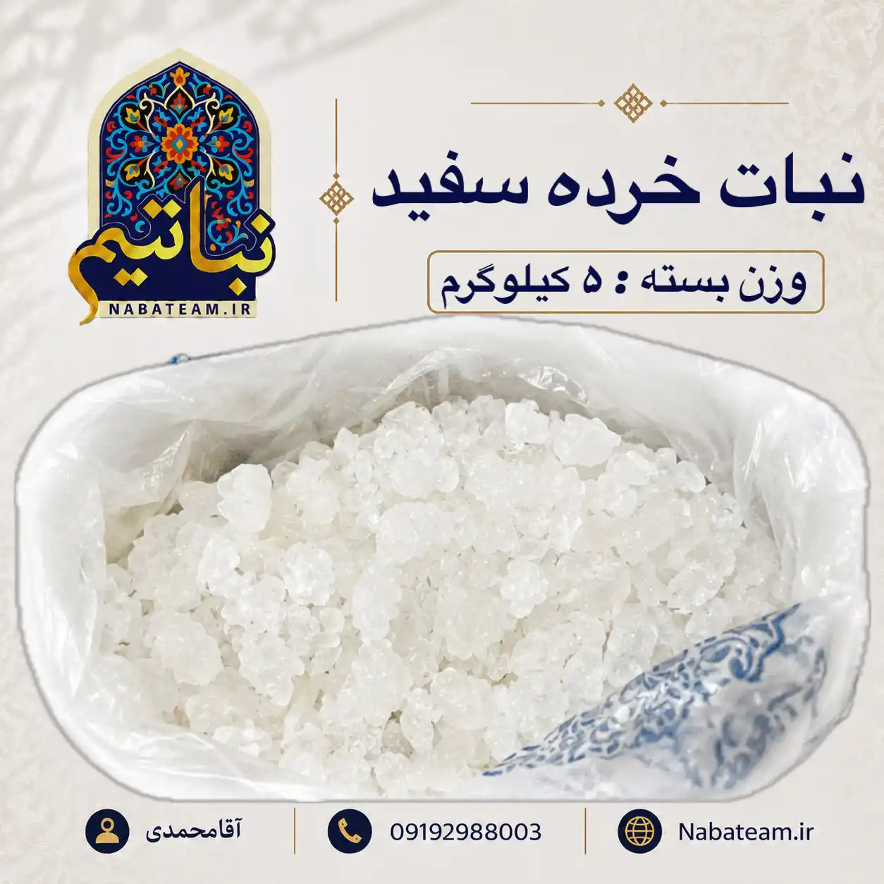نبات خرده سفید بسته ۵ کیلوگرم