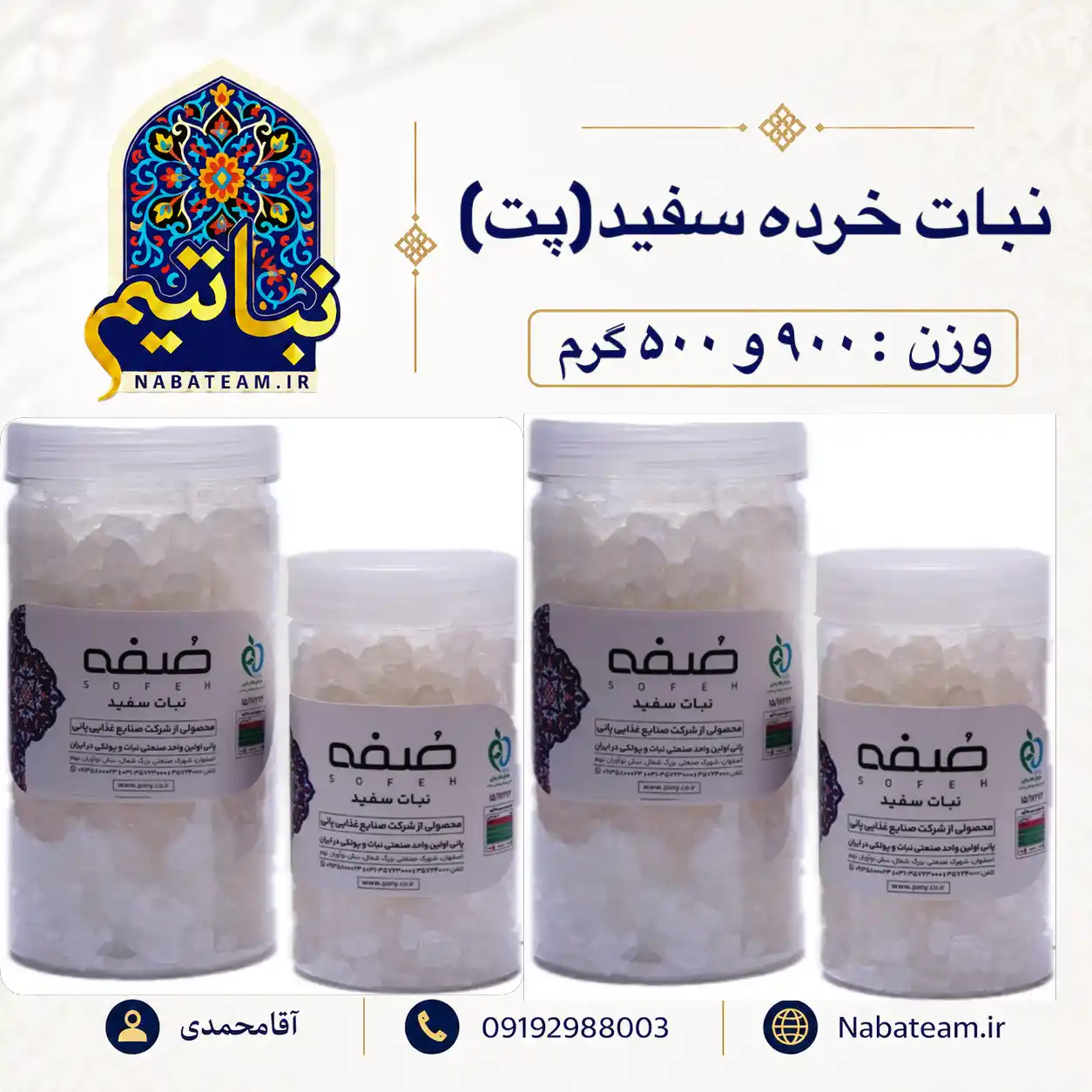 نبات خرده سفید پت ۹۰۰ گرم و ۵۰۰ گرم